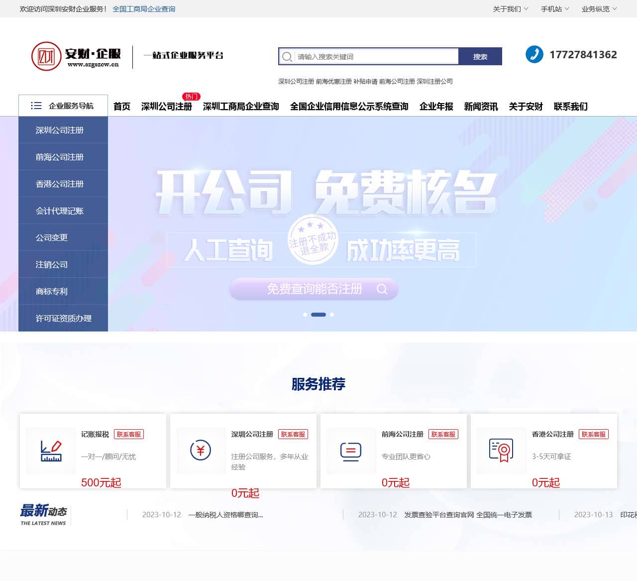 深圳公司注册代办代理