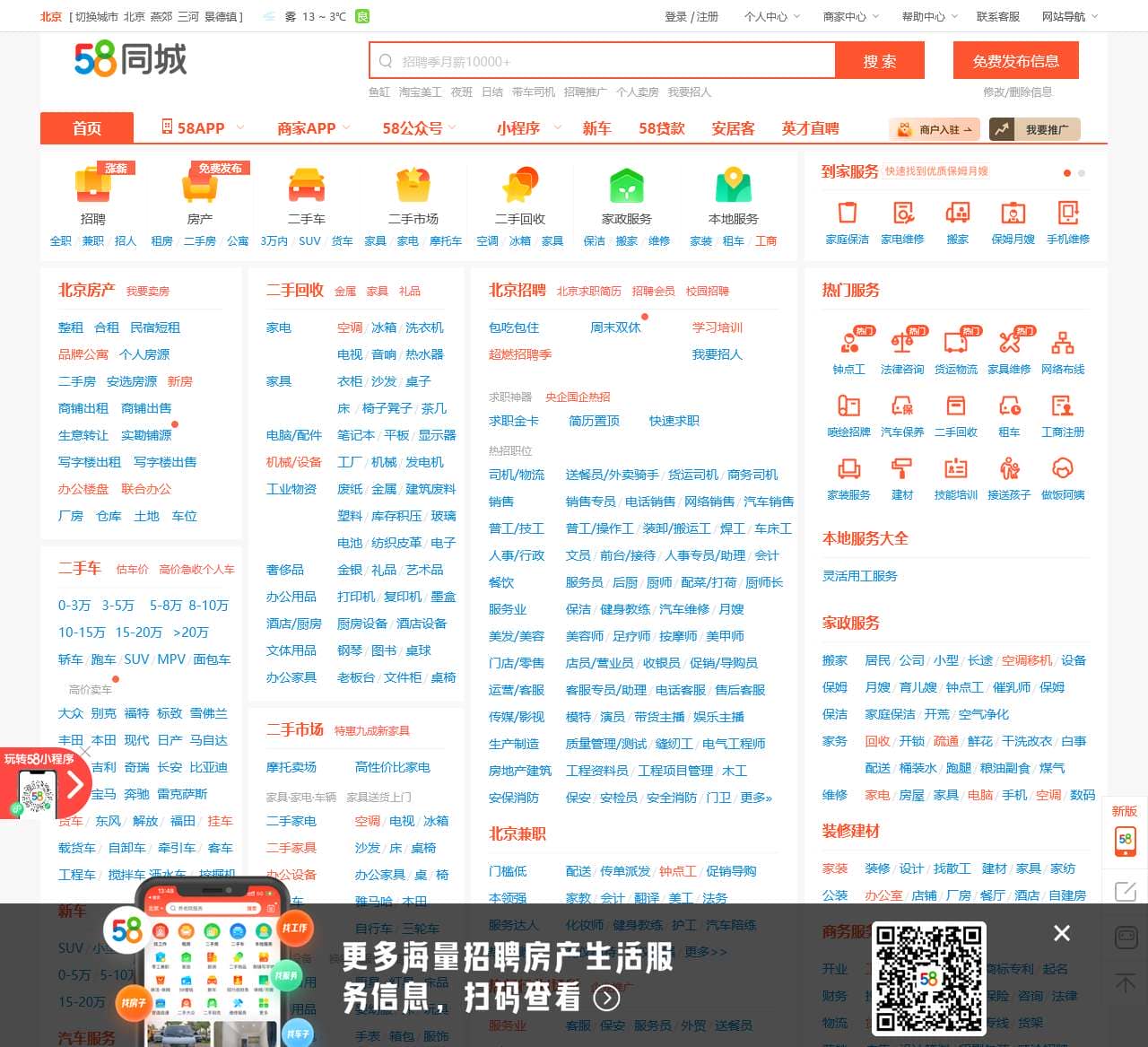 【58同城 58.com】北京分类信息