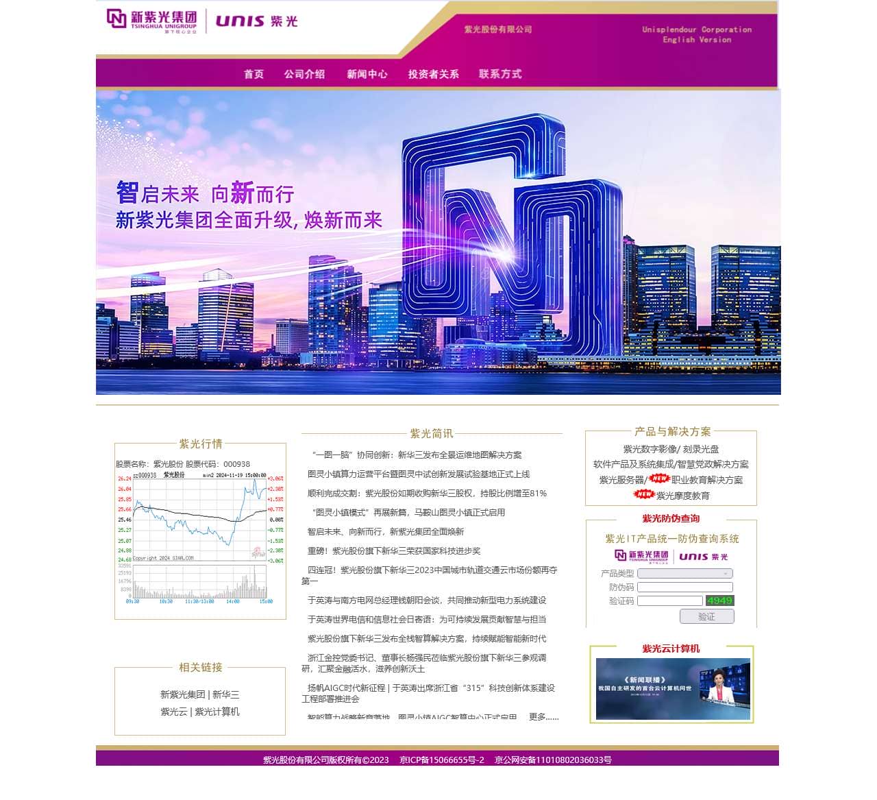 紫光股份有限公司