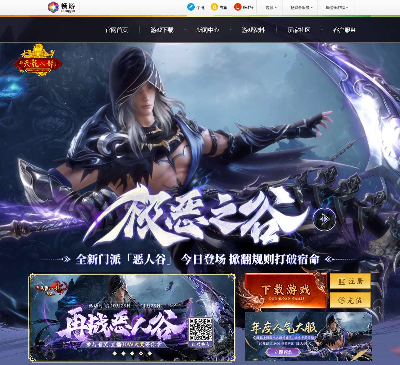 全新门派「恶人谷」今日登场 掀翻规则打破宿命