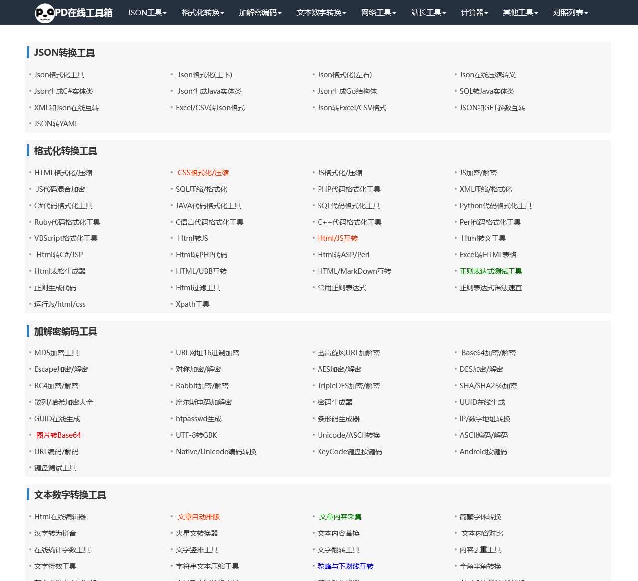 PD在线转换器工具箱