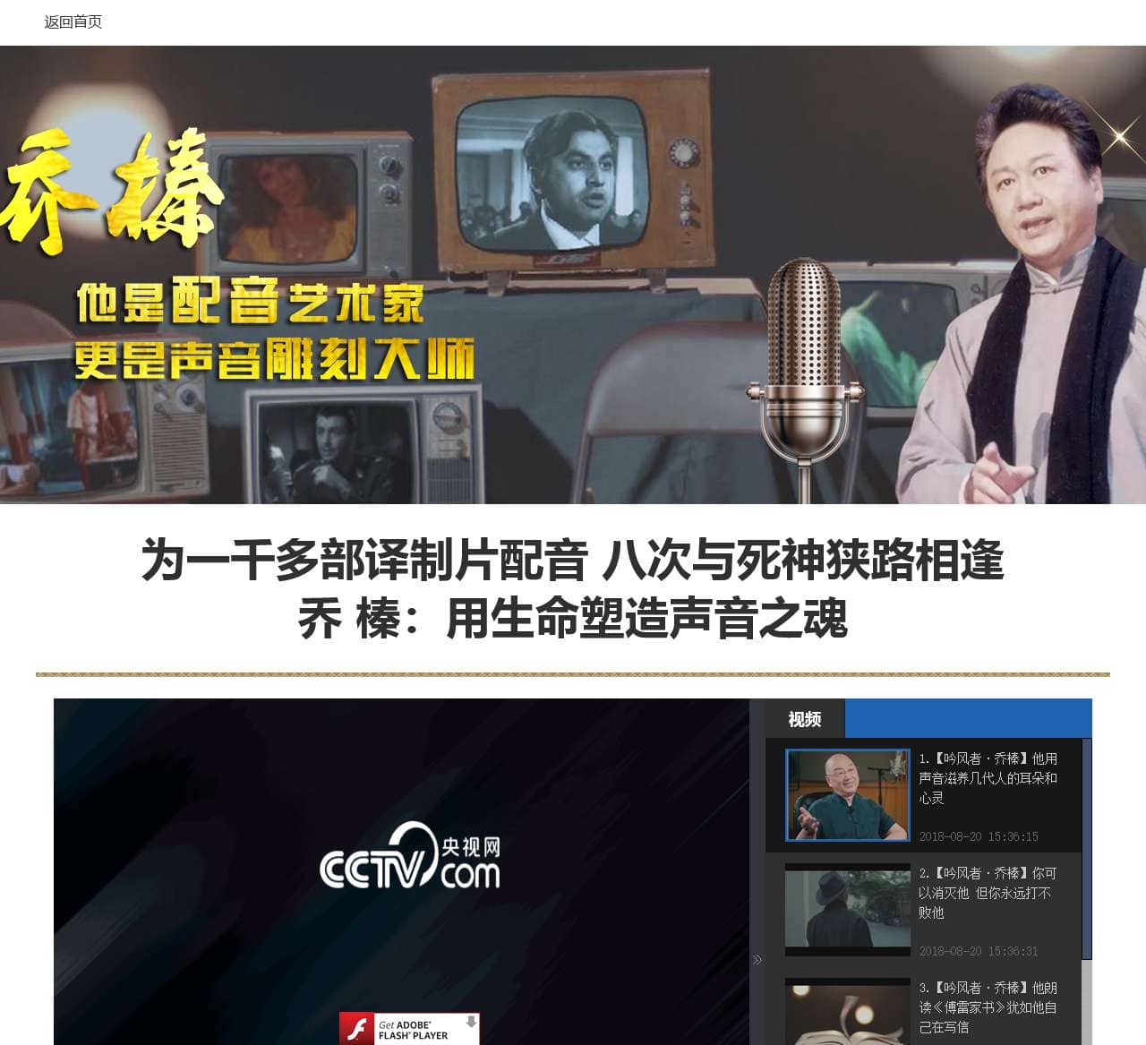 【视频专题】乔榛