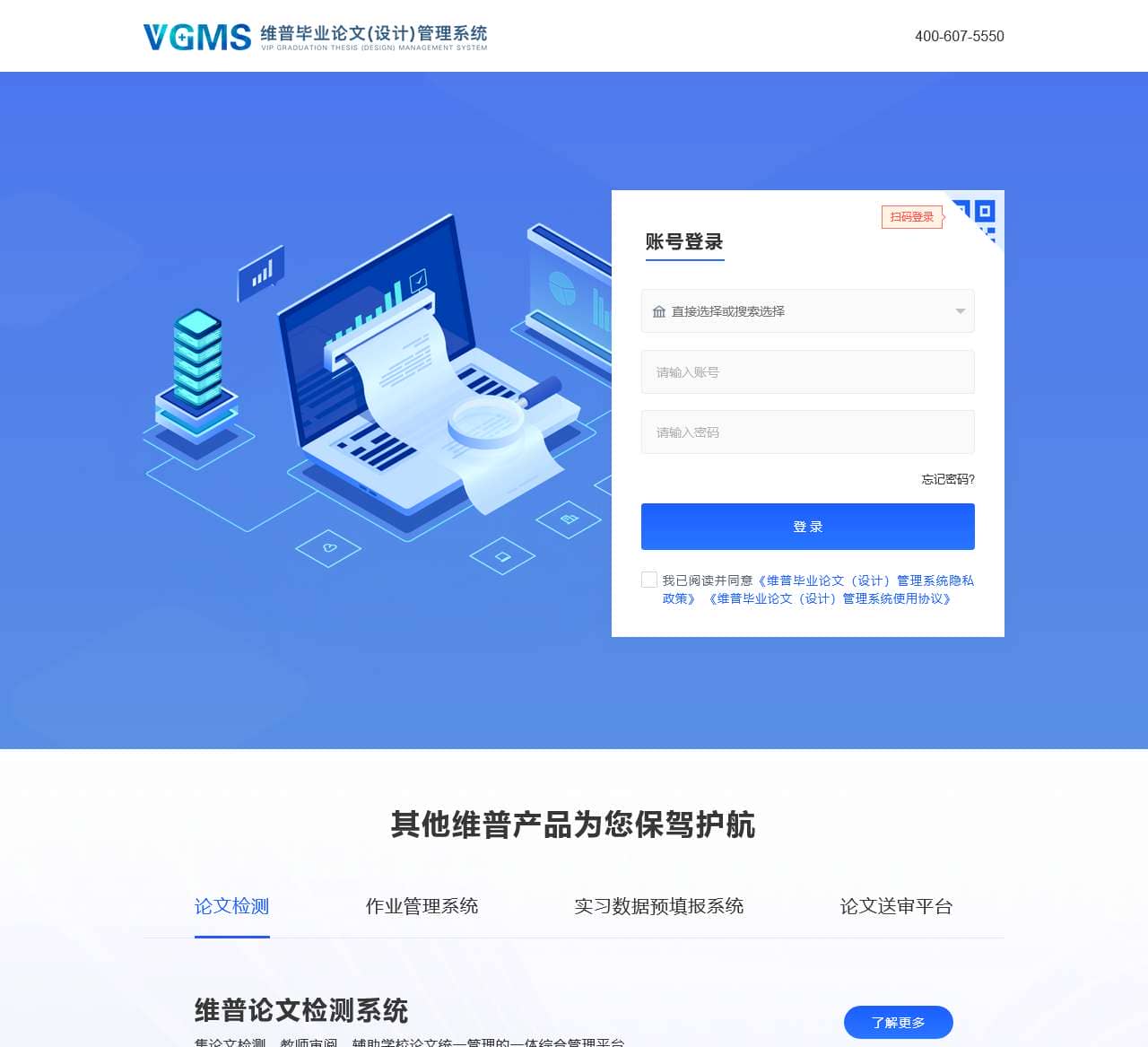 维普毕业论文(设计)管理系统