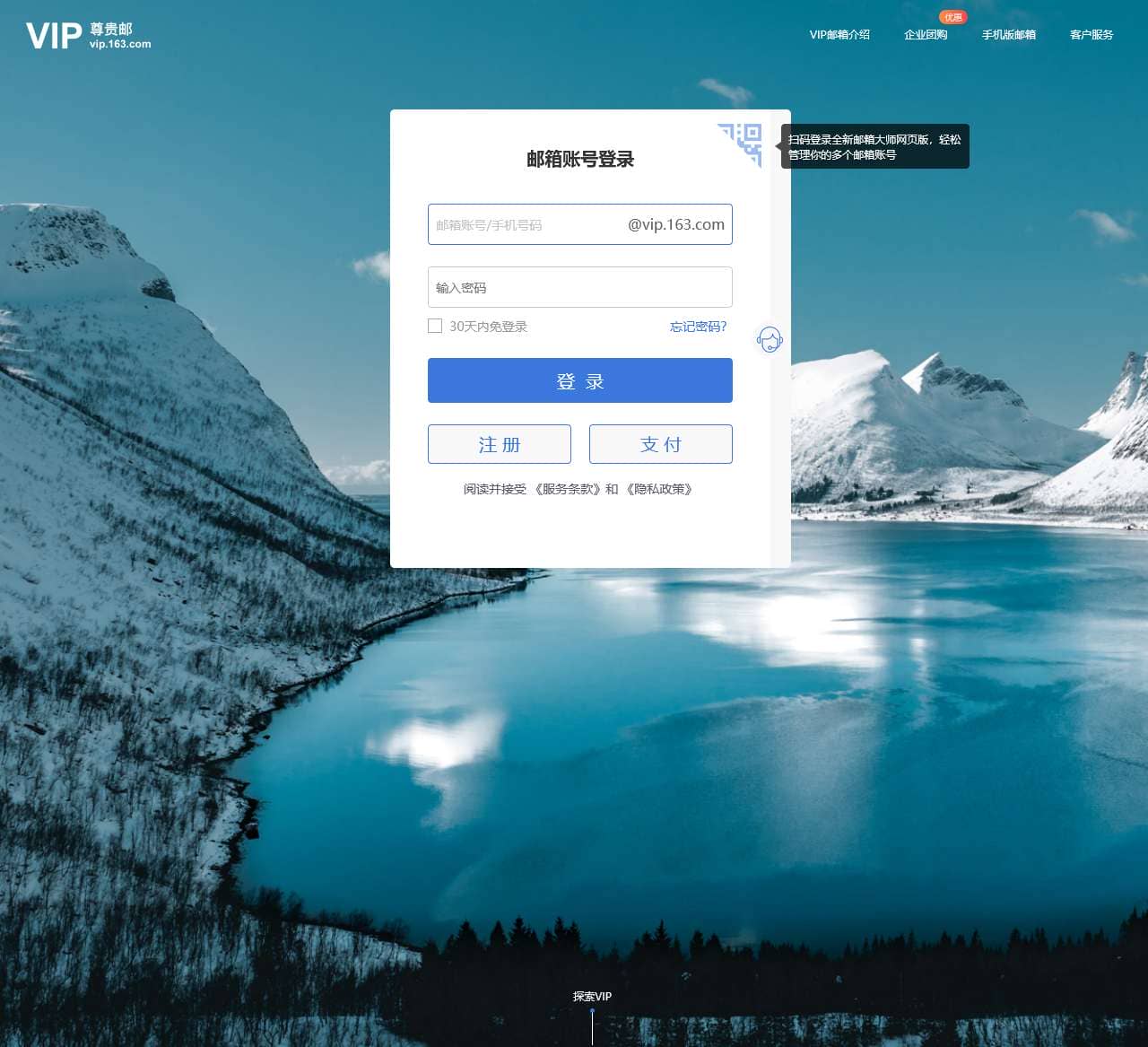 网易VIP163邮箱登录注册