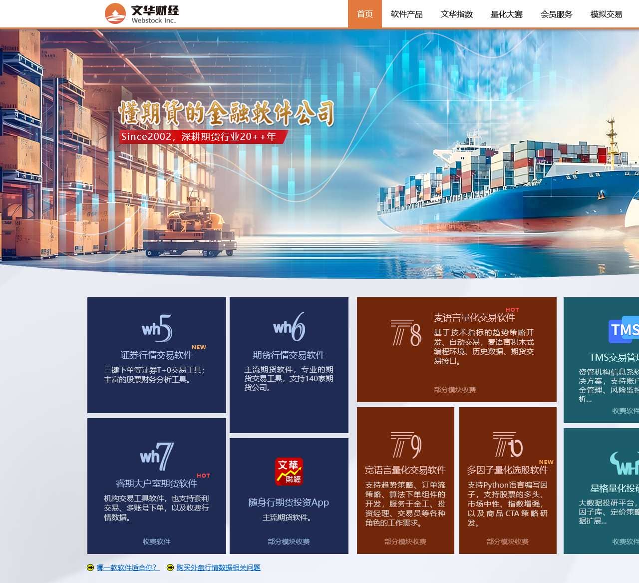 上海文华财经资讯股份有限公司