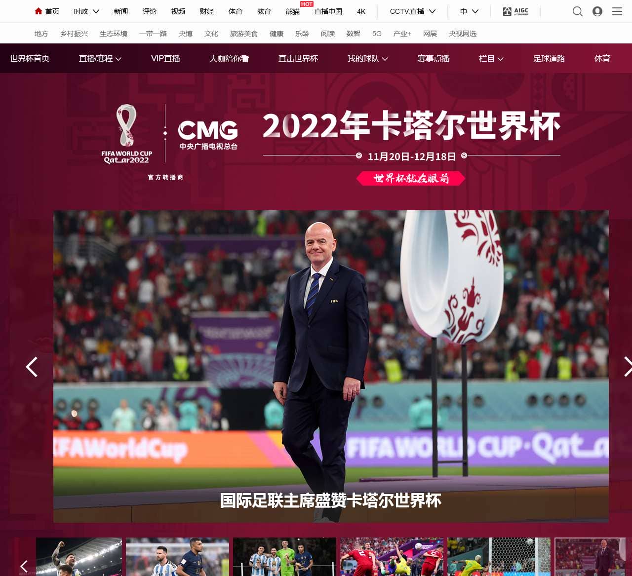 大咖陪你看世界杯