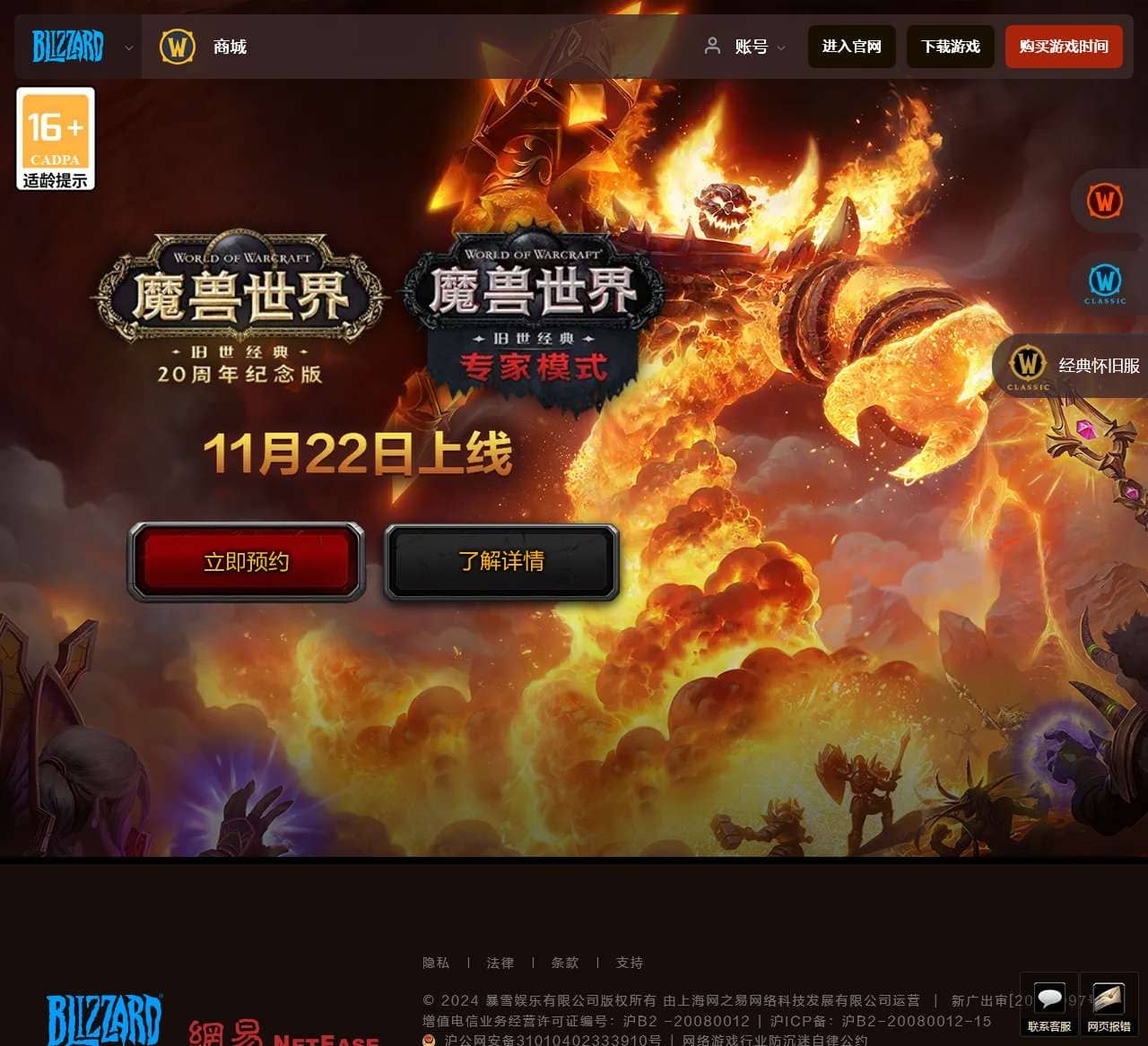 《魔兽世界》官方网站