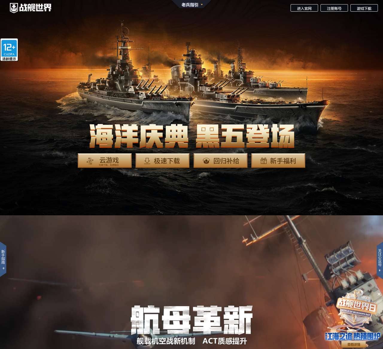 《战舰世界》官方网站
