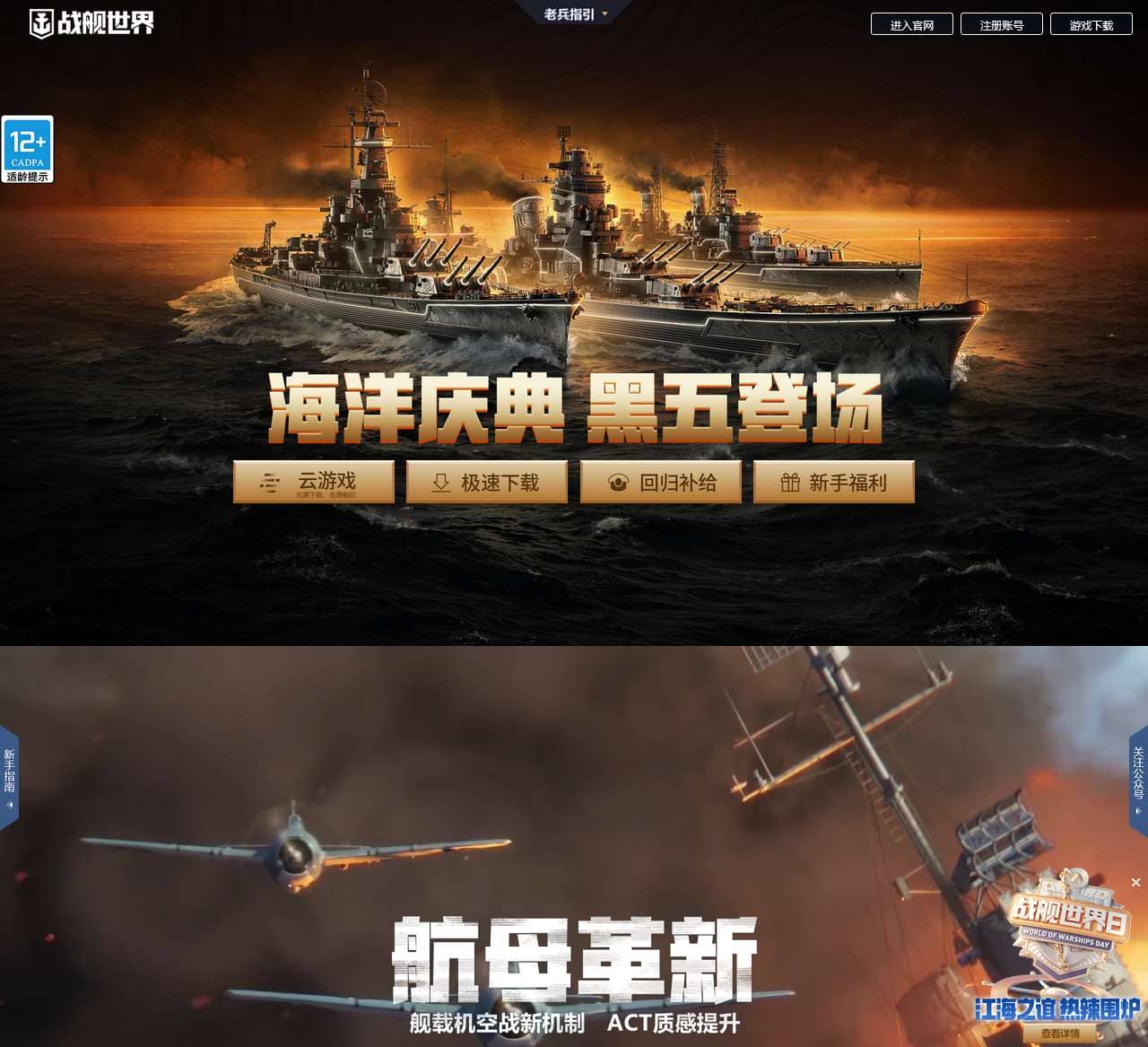 《战舰世界》官方网站