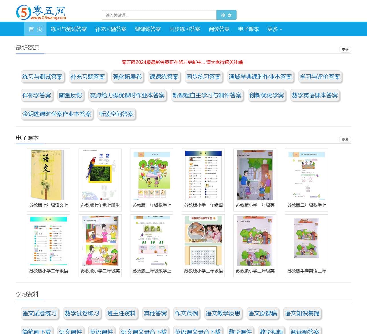 零五网 教案 教学设计 试卷练习 教学视频 教学反思 说课稿 课件 作文 课文录音