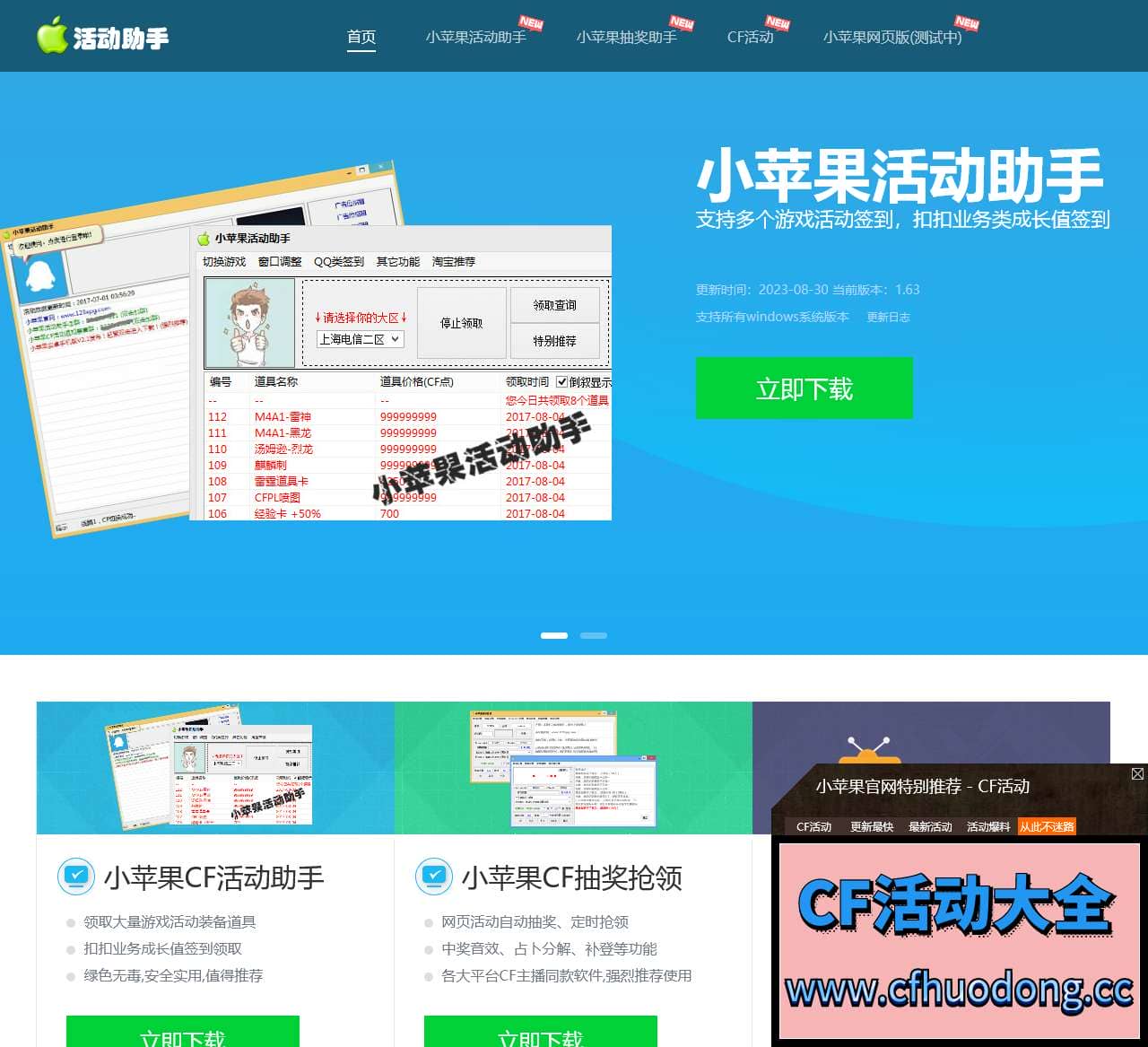 小苹果活动助手