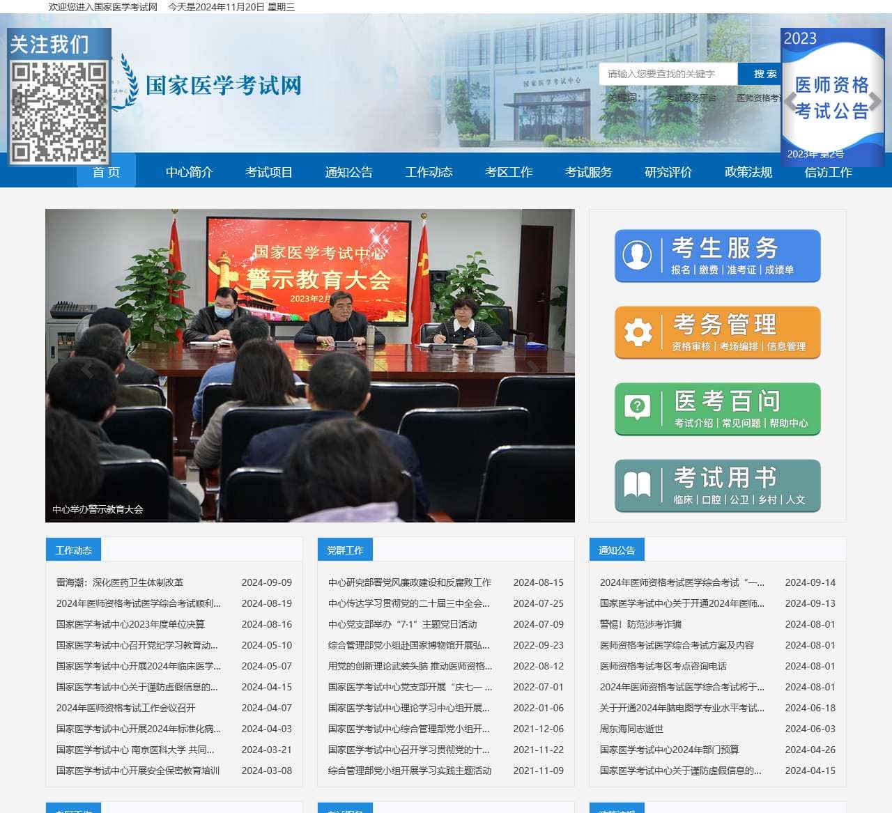 国家医学考试网