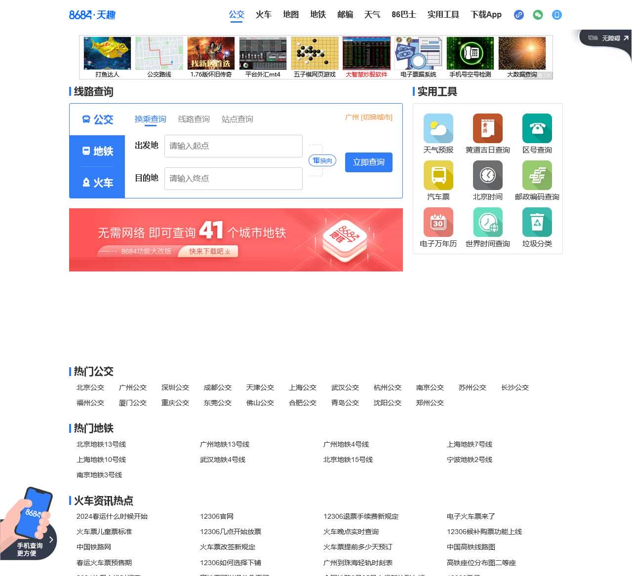 公交车线路查询