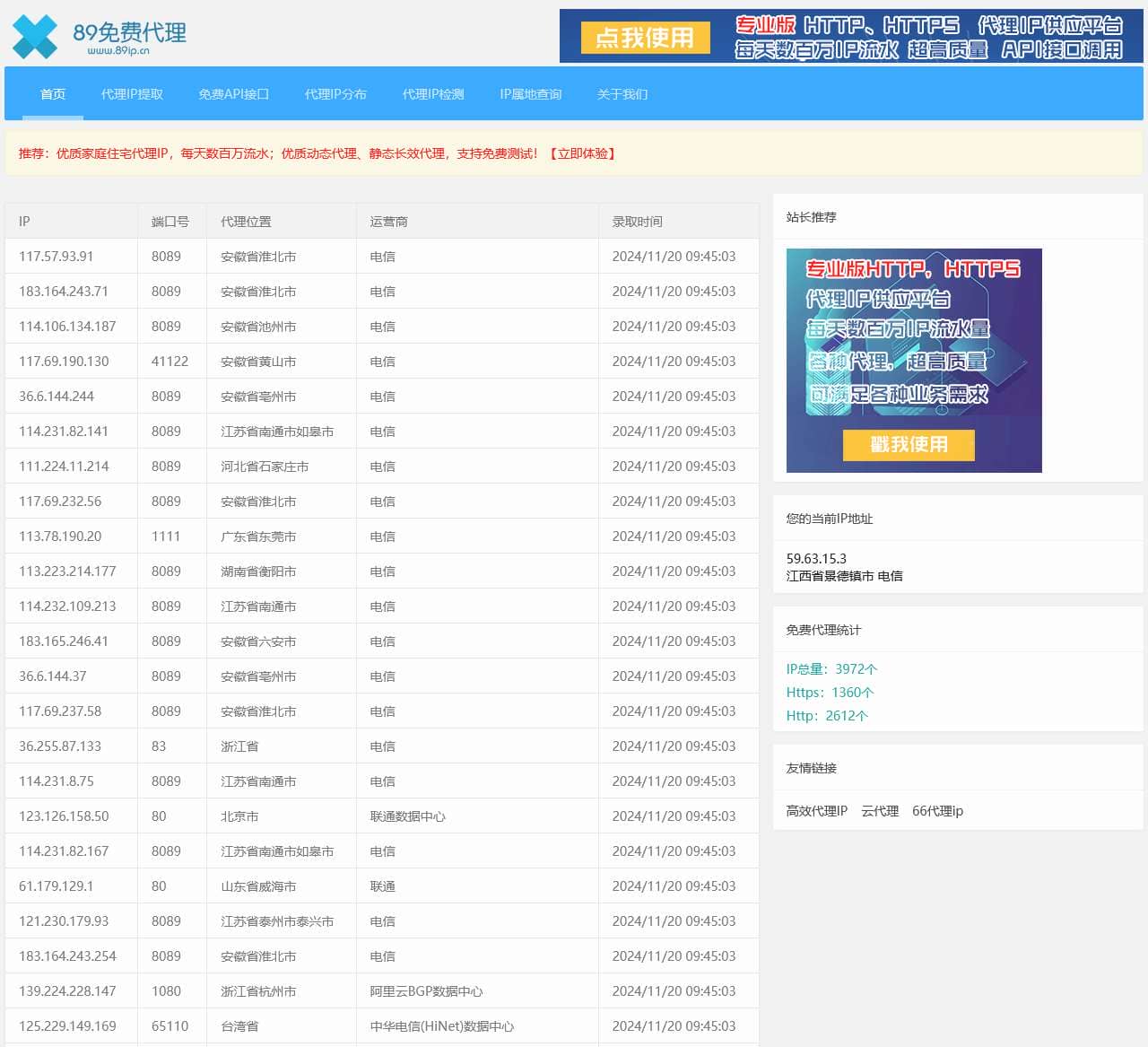 89免费代理IP