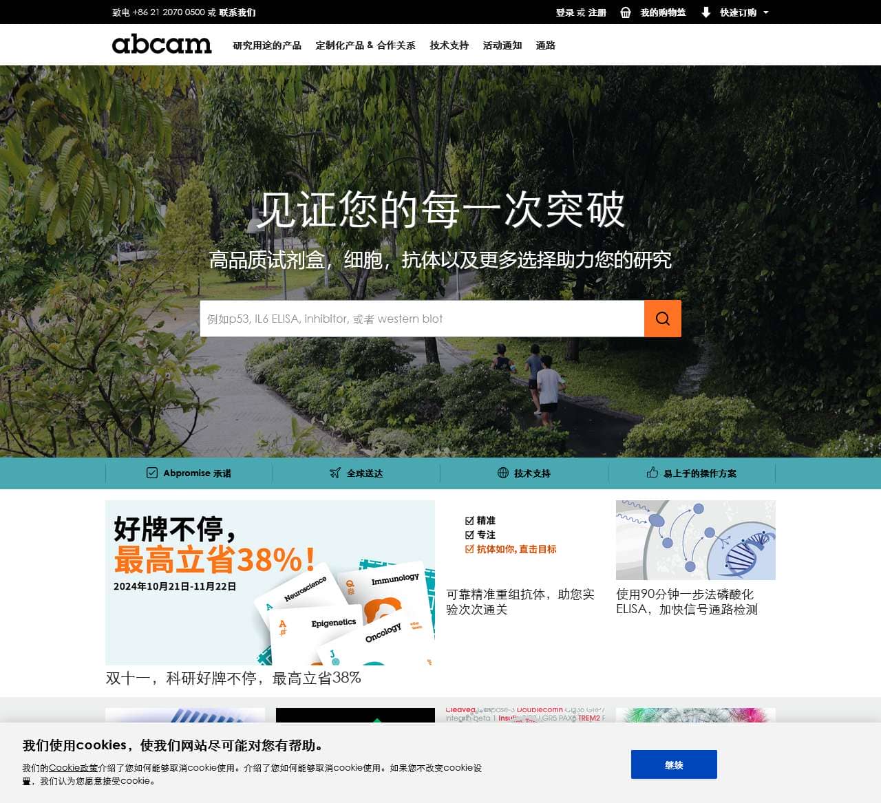 为生命科学研究提供抗体，试剂，蛋白，试剂盒