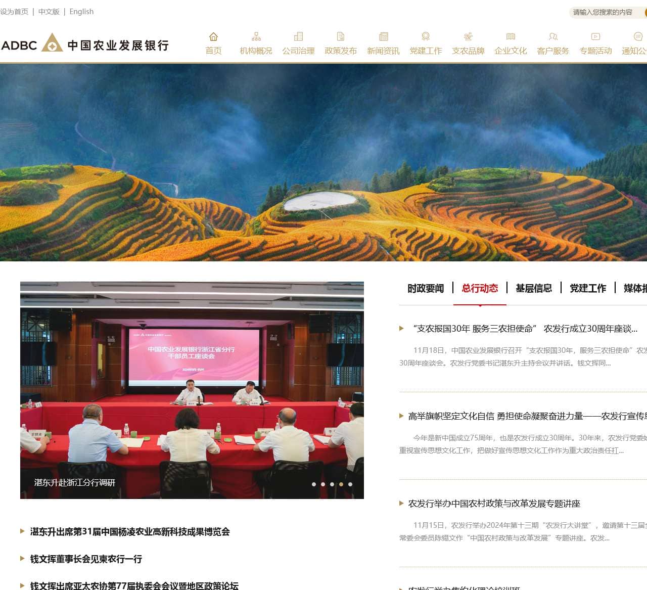 中国农业发展银行