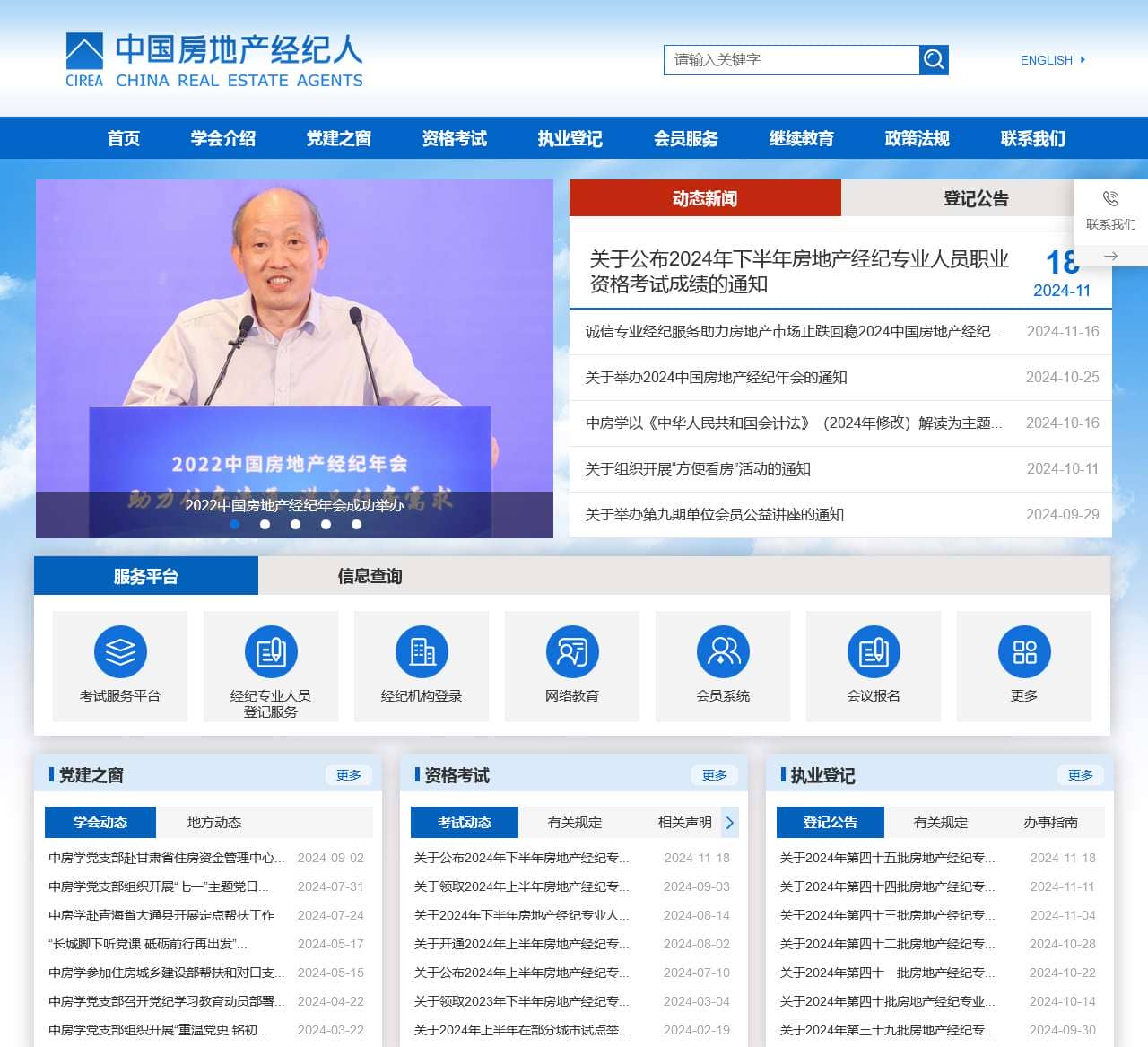 中国房地产经纪人