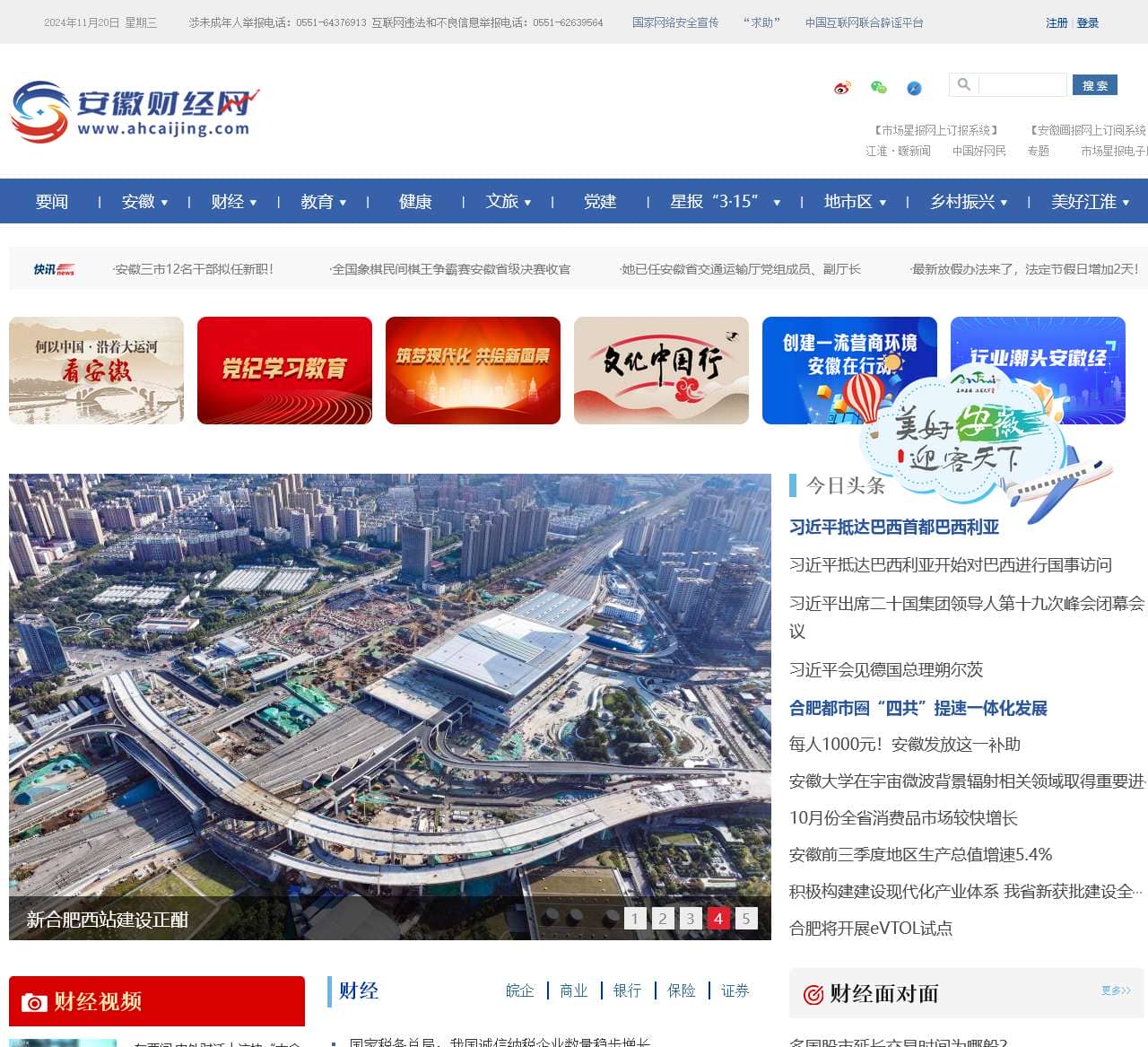 安徽财经网
