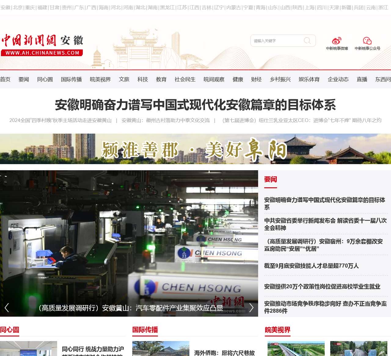 安徽新闻—中国新闻网