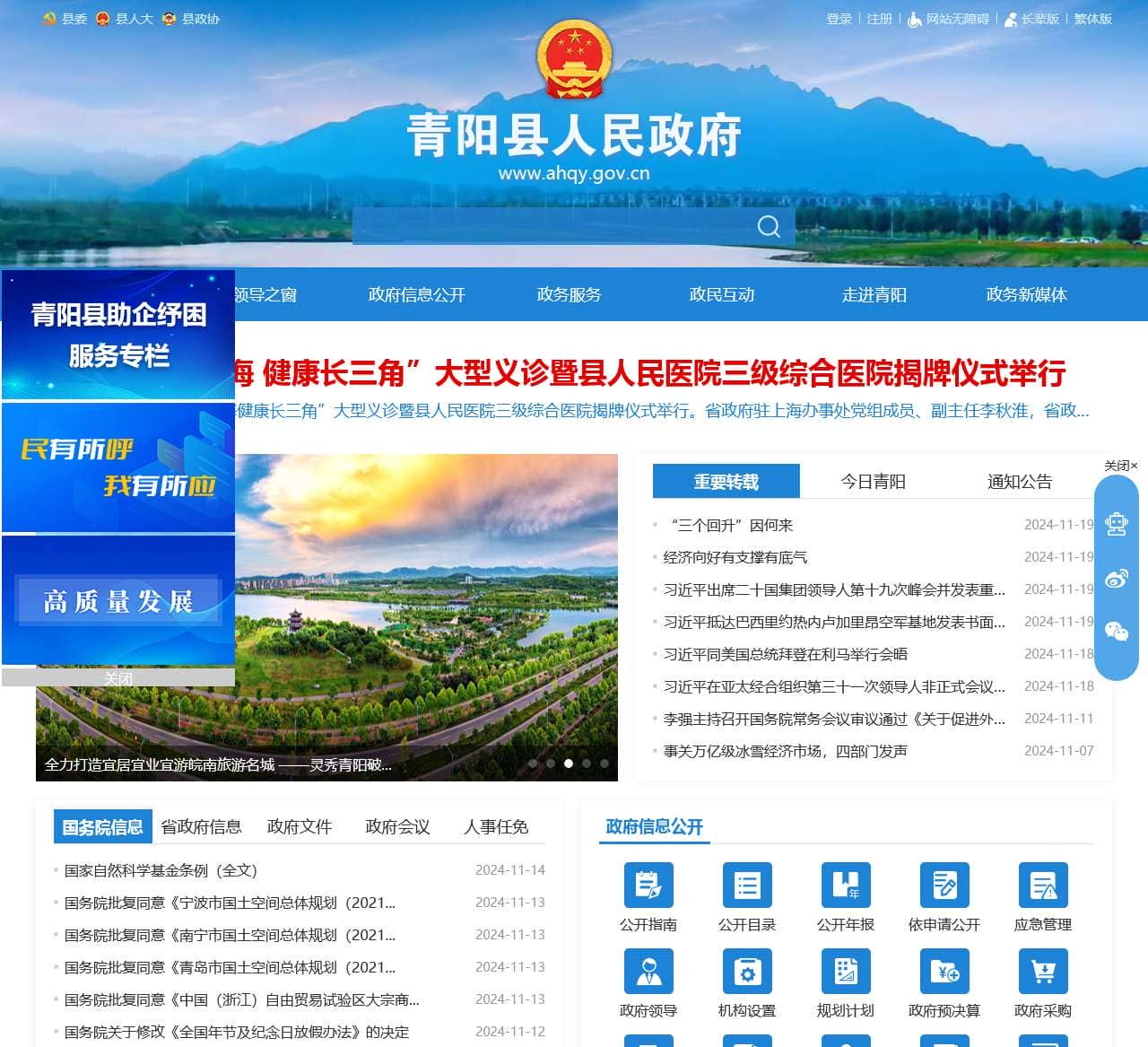 青阳县人民政府