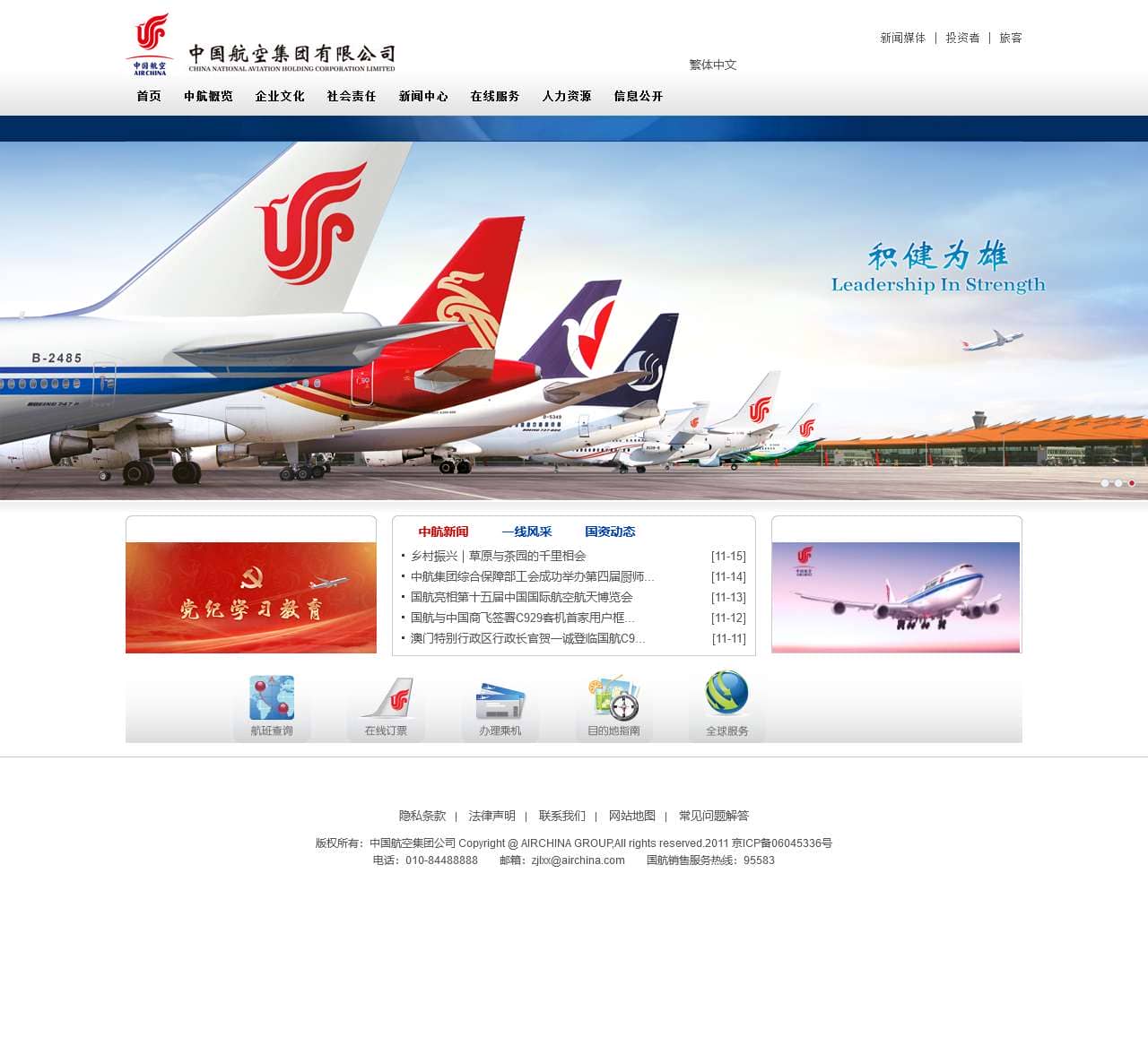 中国航空集团公司