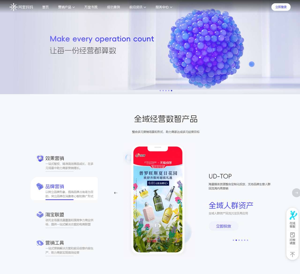 阿里妈妈数智经营