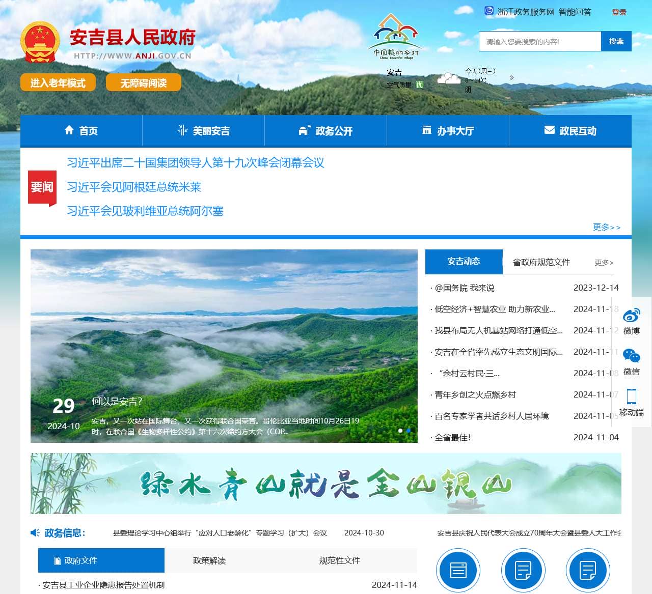 安吉县人民政府