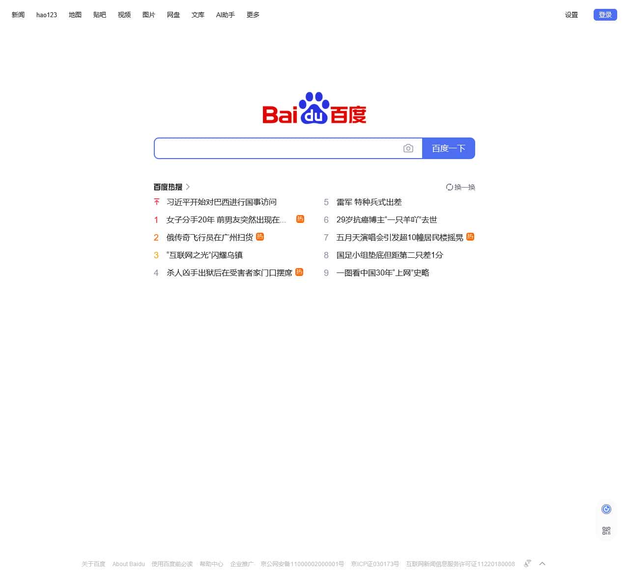 百度一下，你就知道