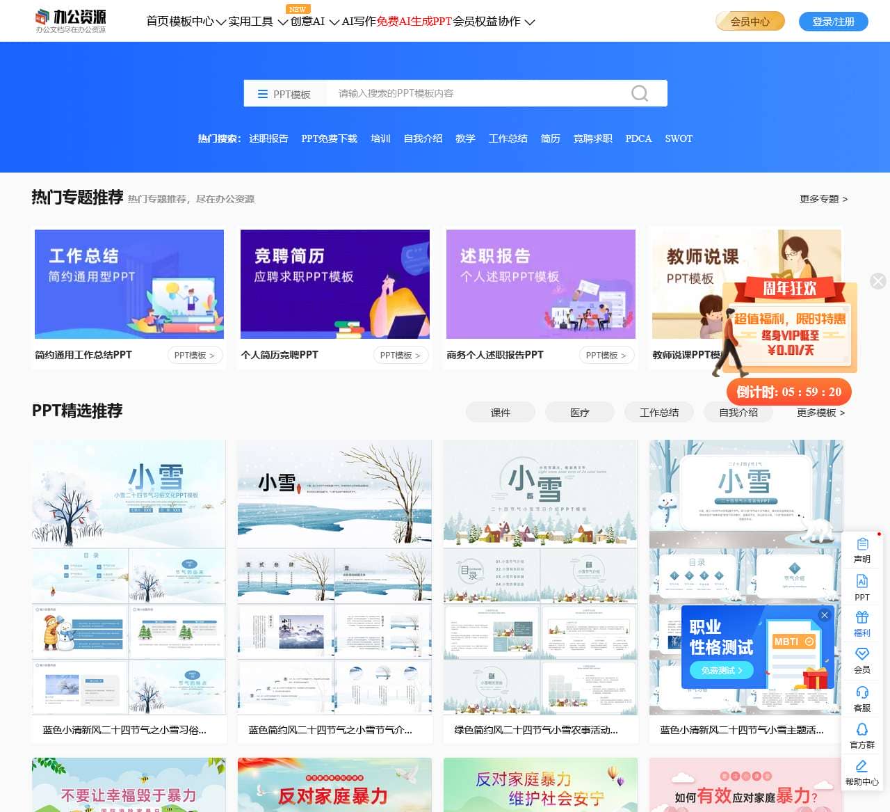 办公资源网
