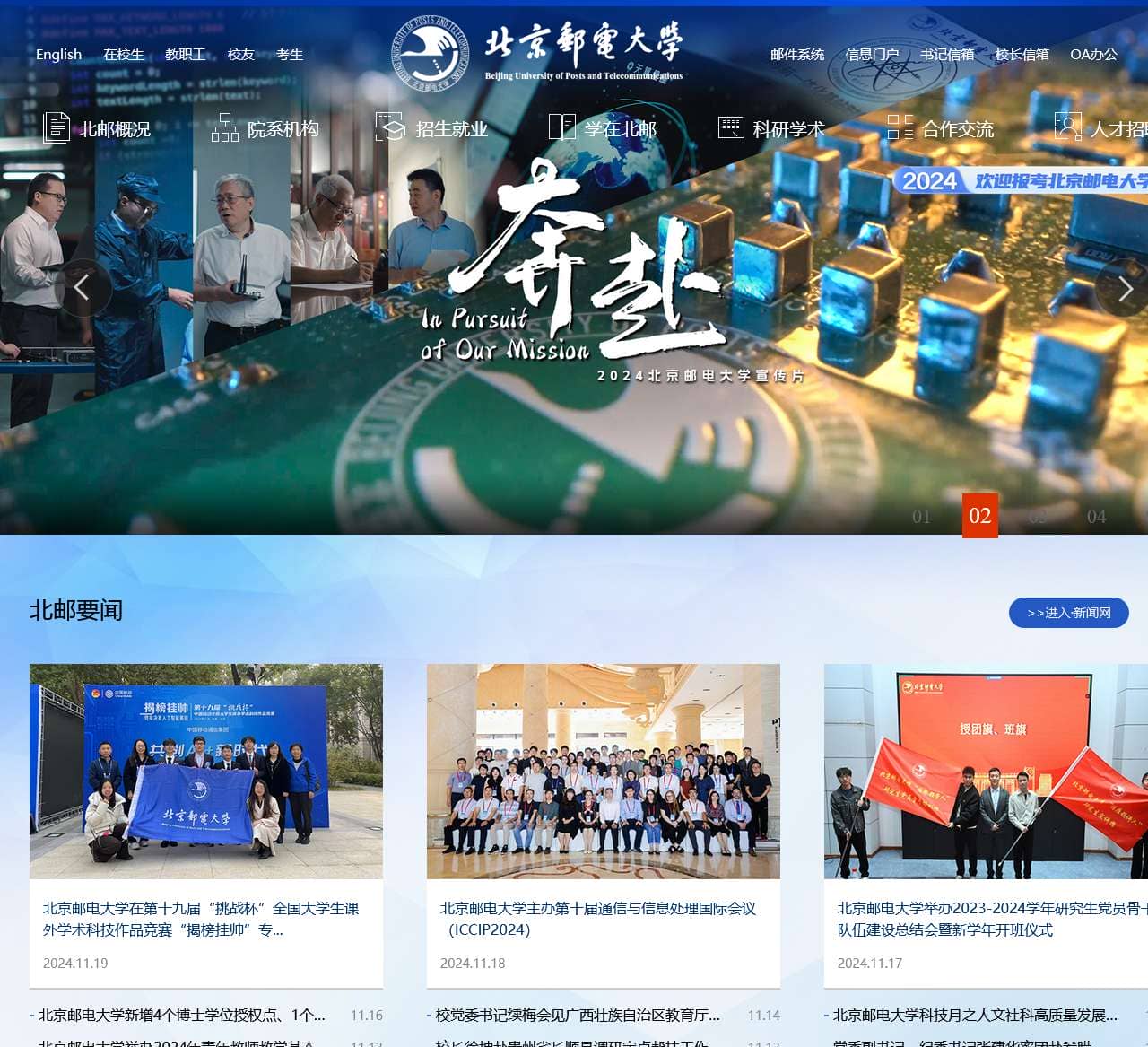北京邮电大学