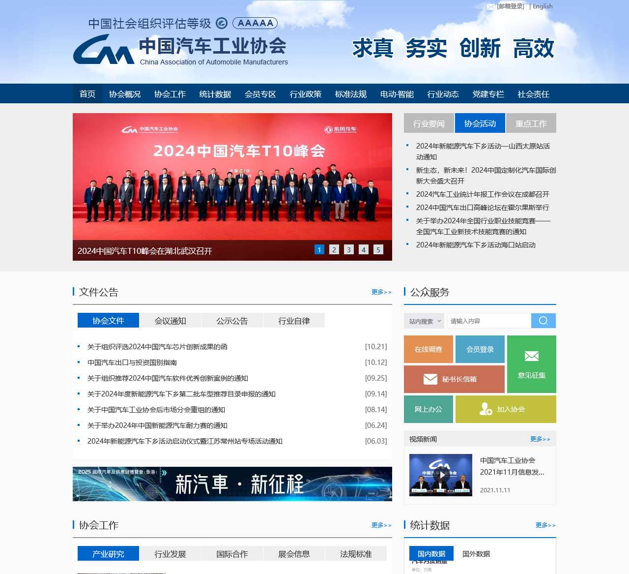 中国汽车工业协会