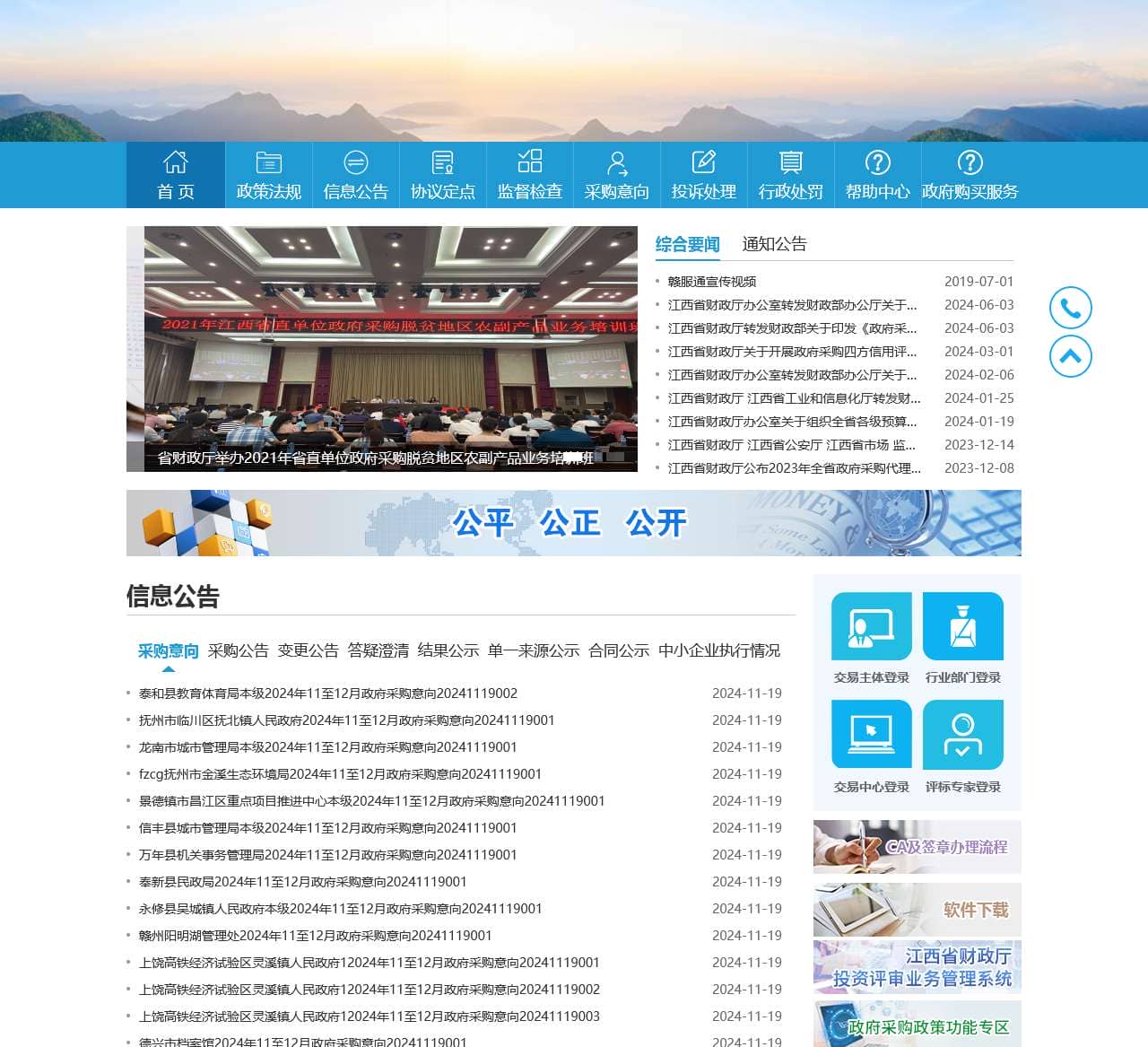 江西省政府采购网