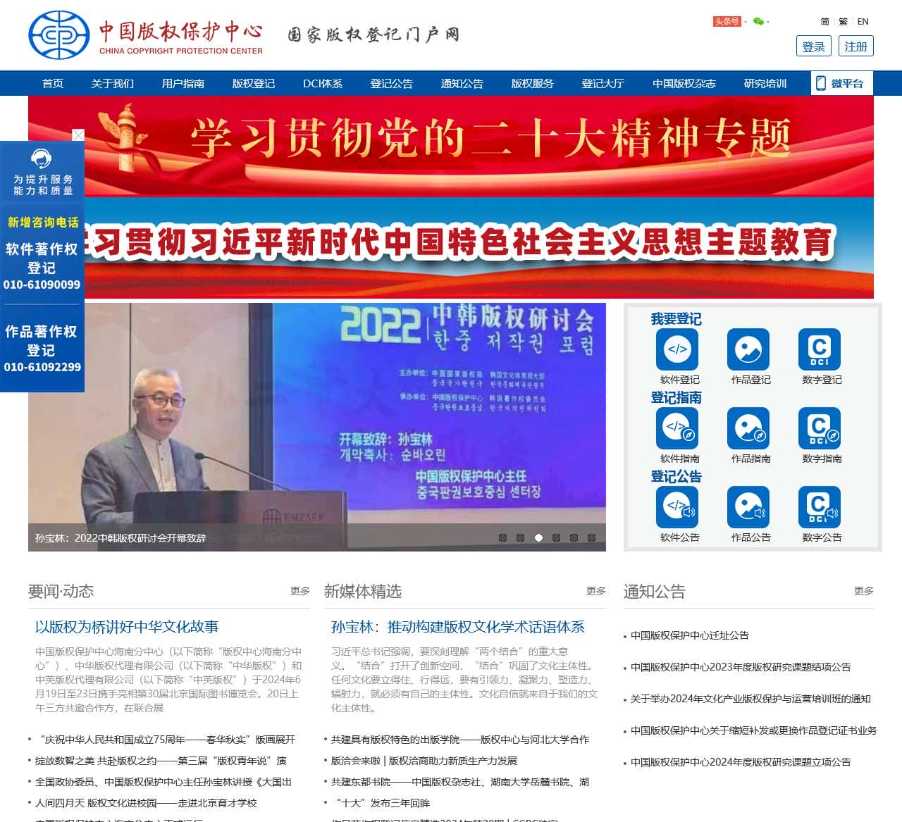 中国版权保护中心