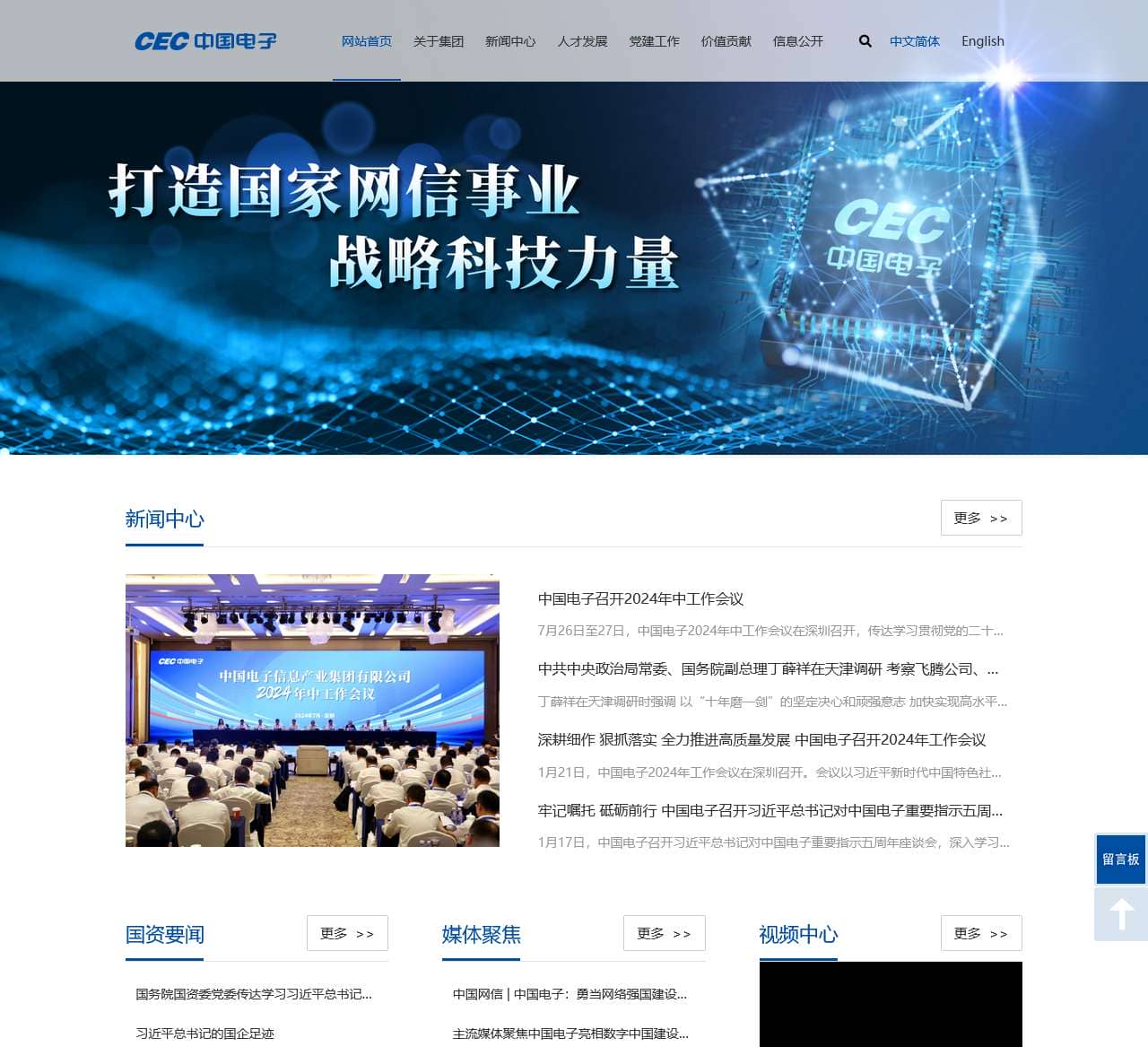 中国电子信息产业集团有限公司