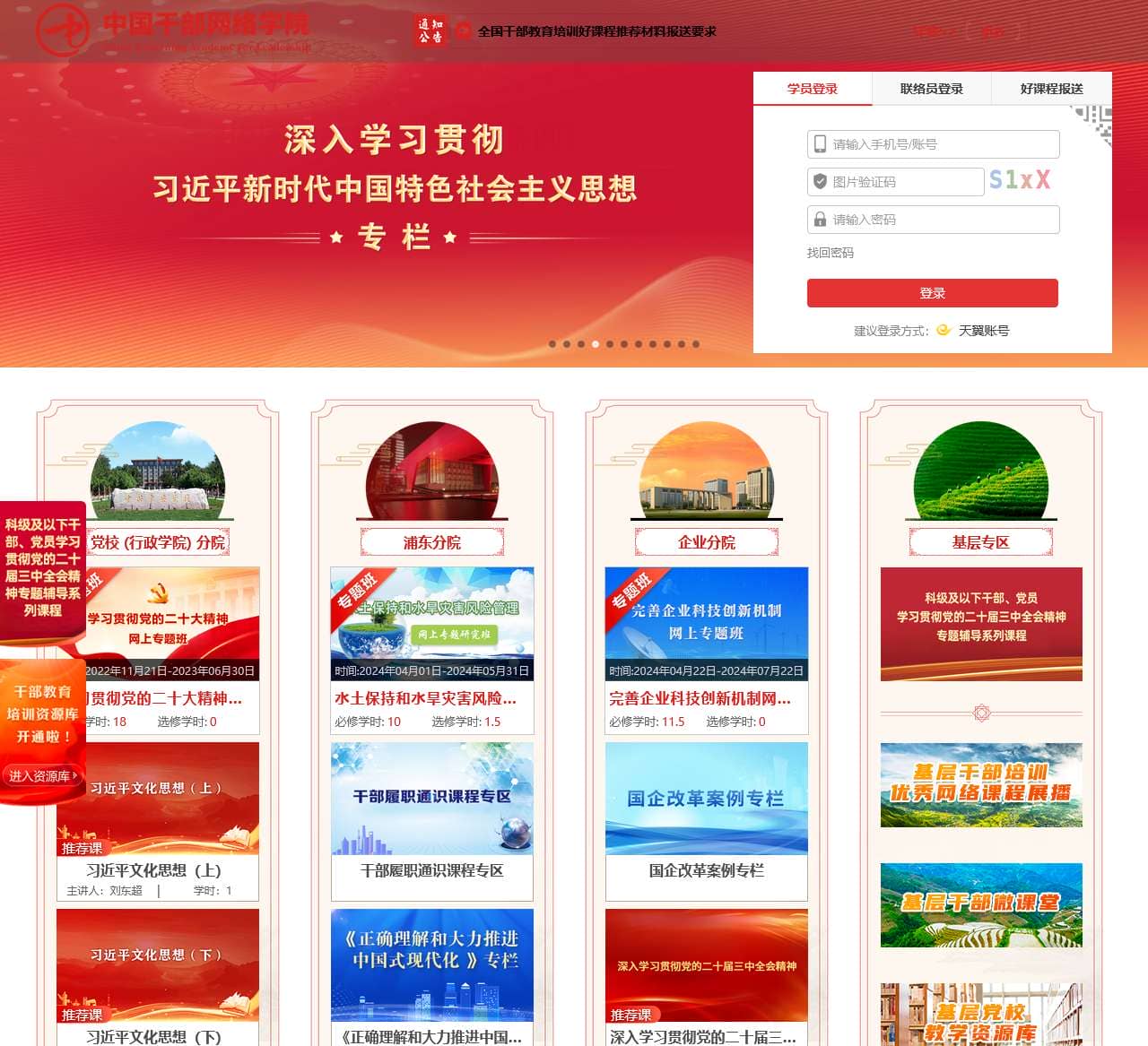 中国干部网络学院门户