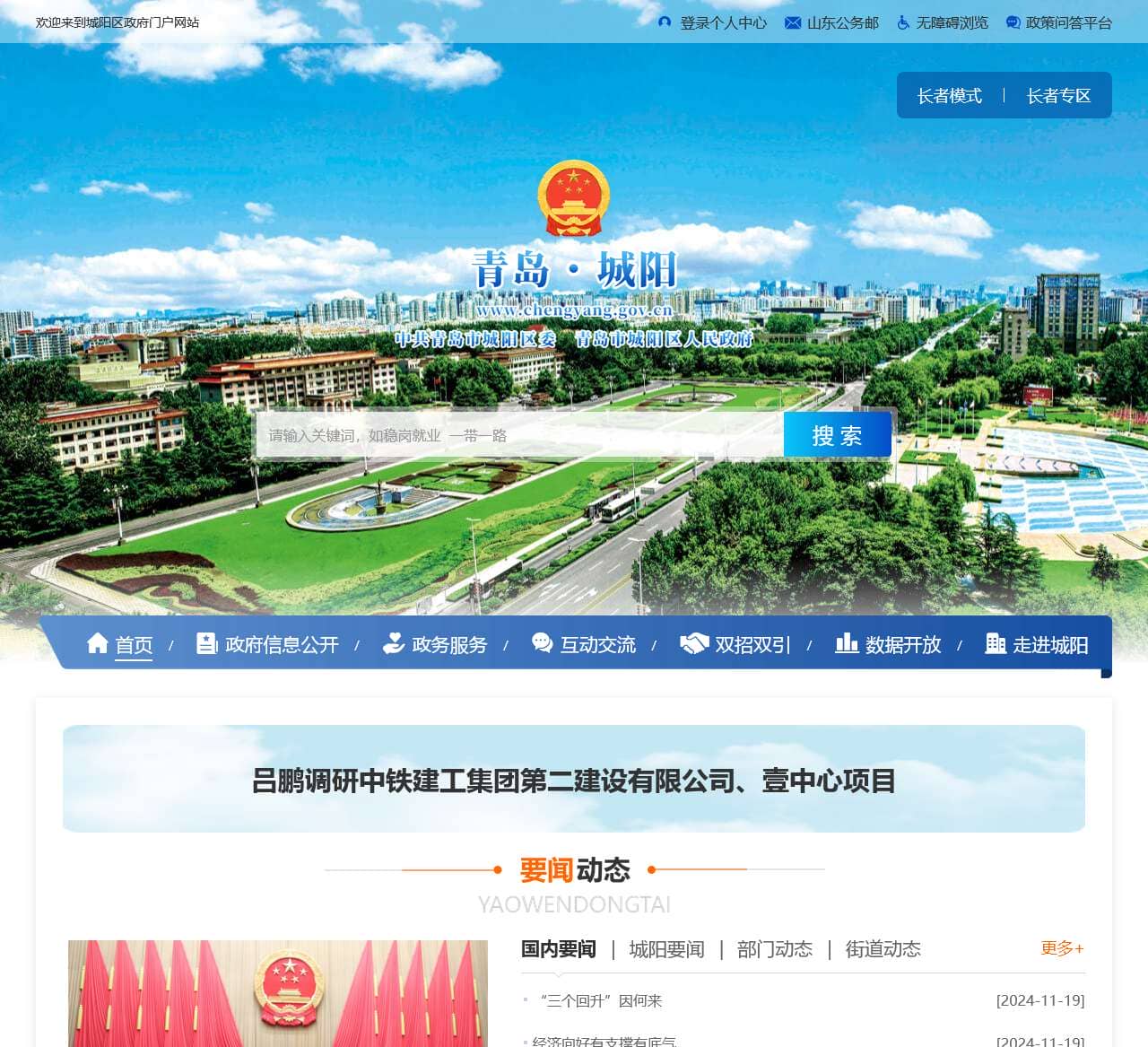 青岛城阳政务网