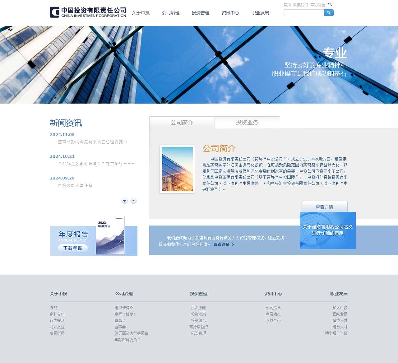 中国投资有限责任公司