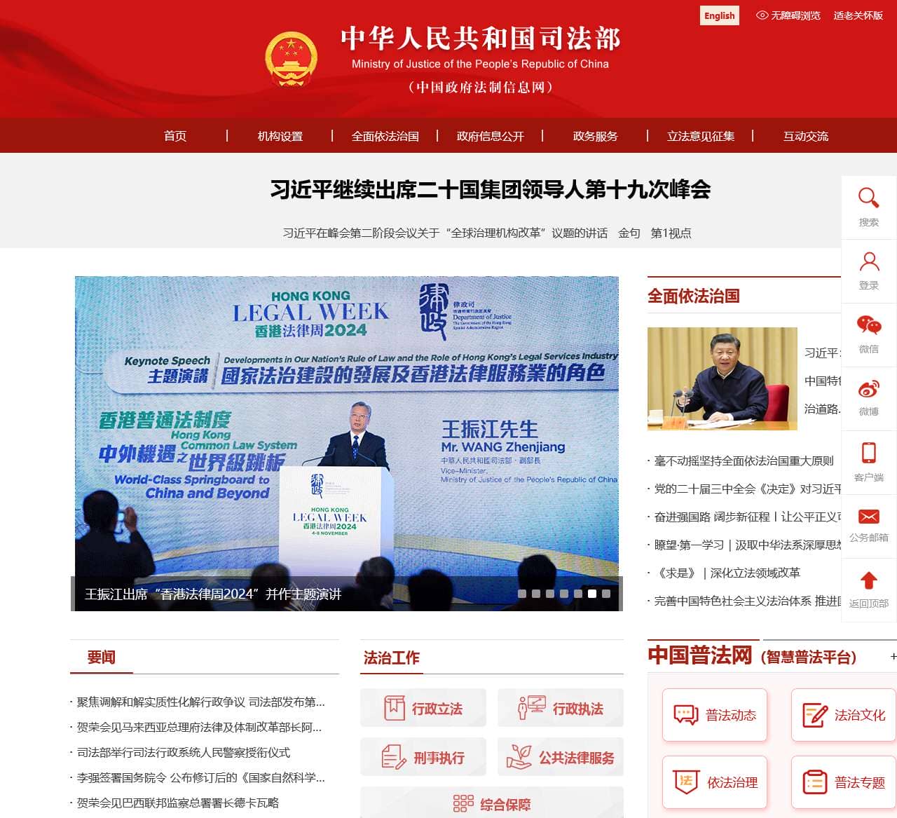 中华人民共和国司法部