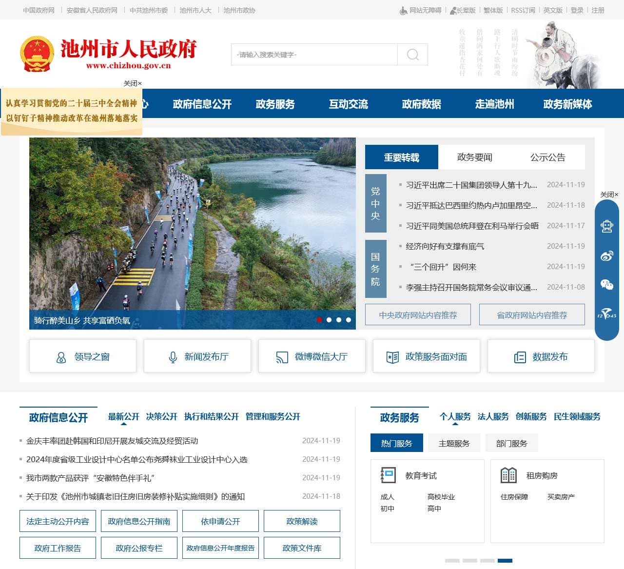 池州市人民政府