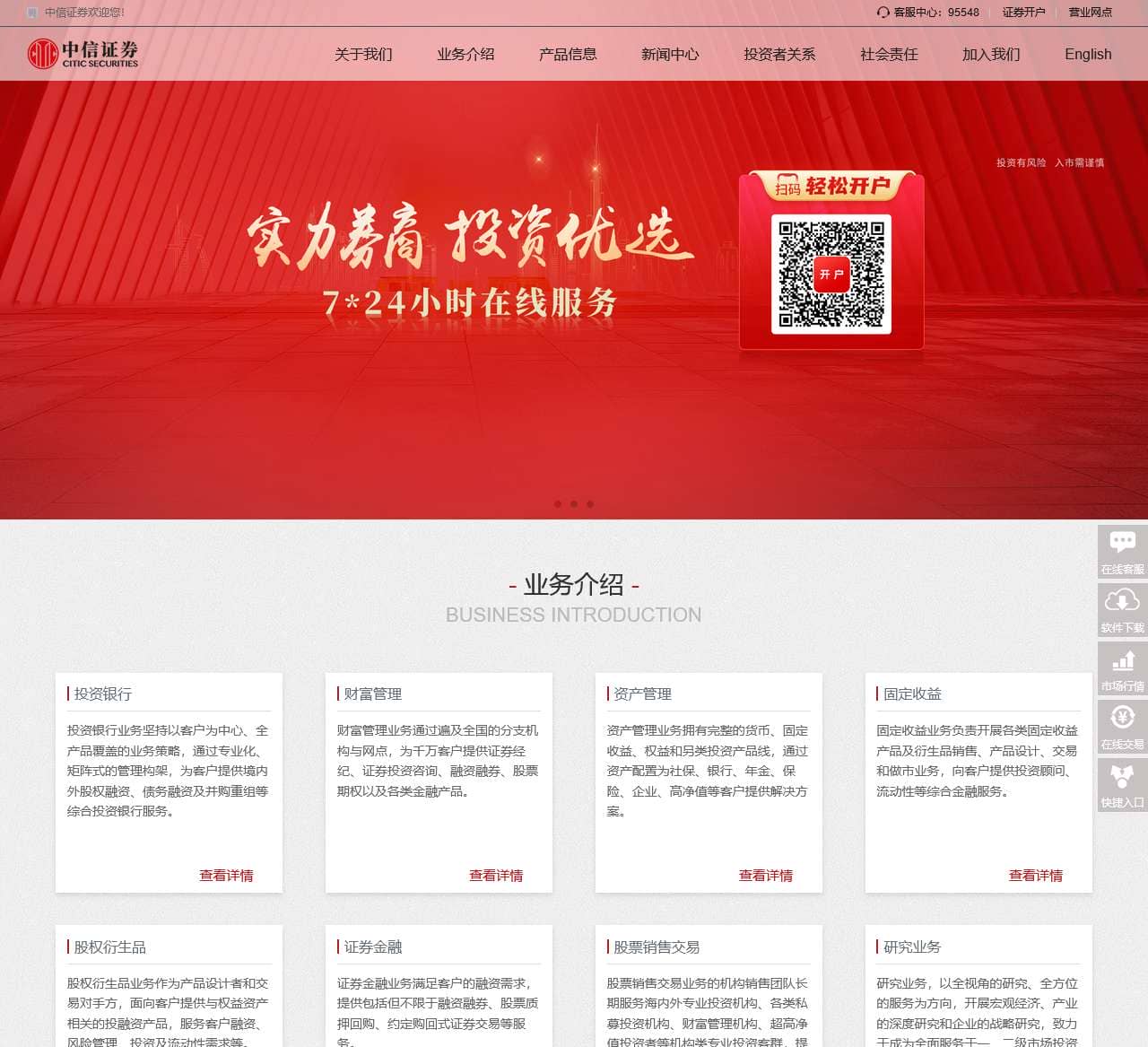 中信证券 CITIC Securities