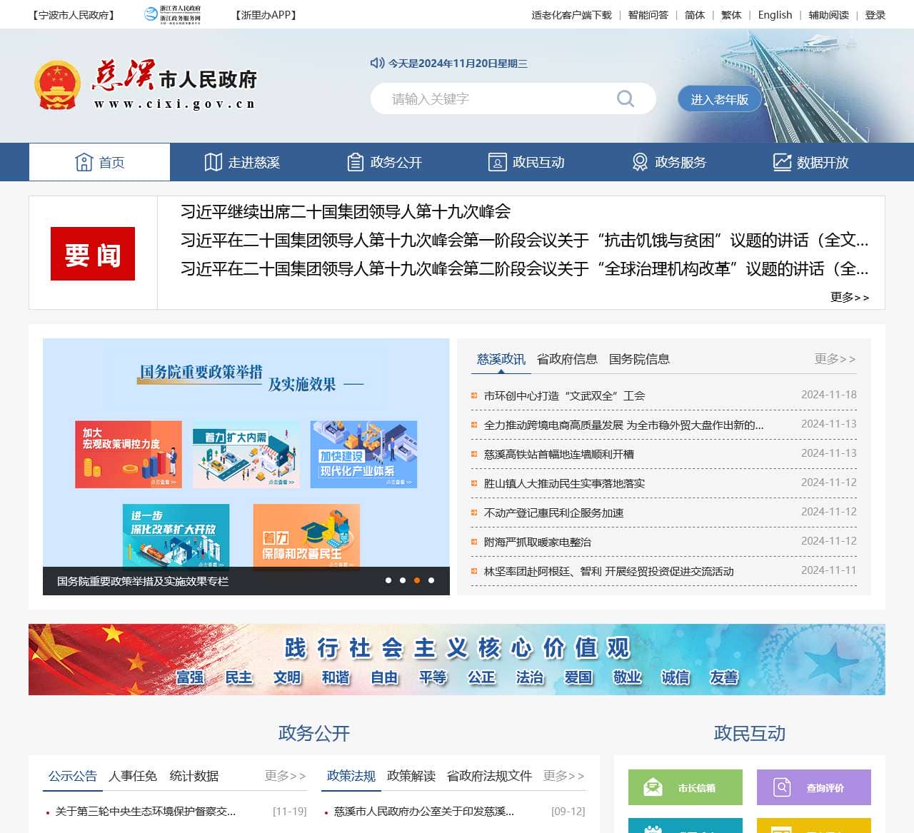 慈溪市人民政府网站