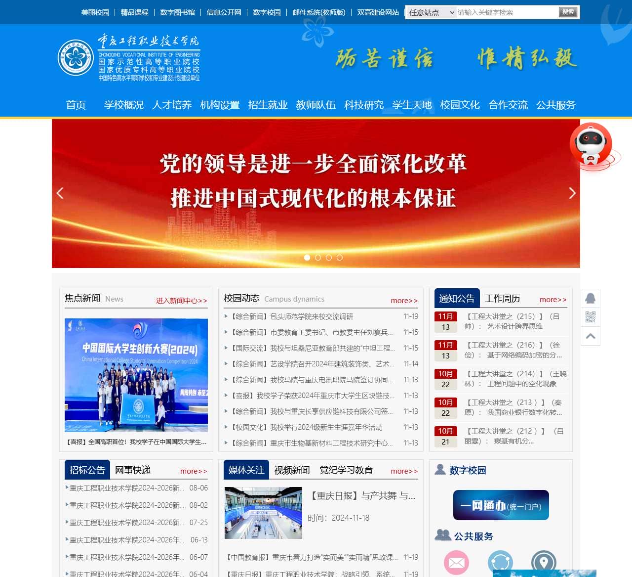 重庆工程职业技术学院官方门户
