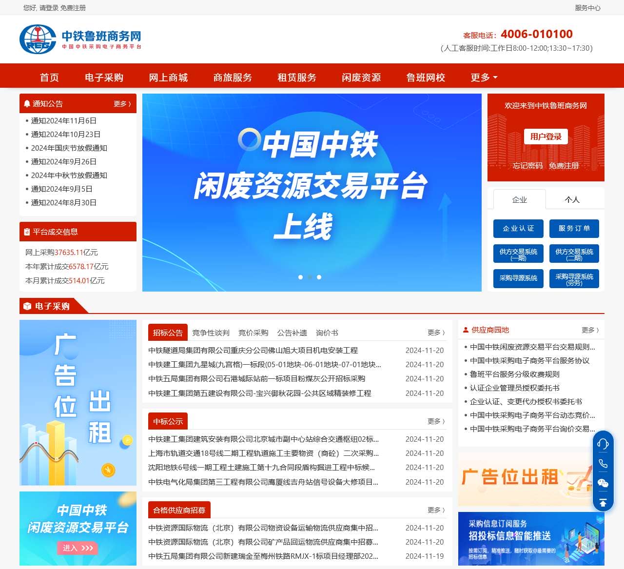 中铁鲁班商务网