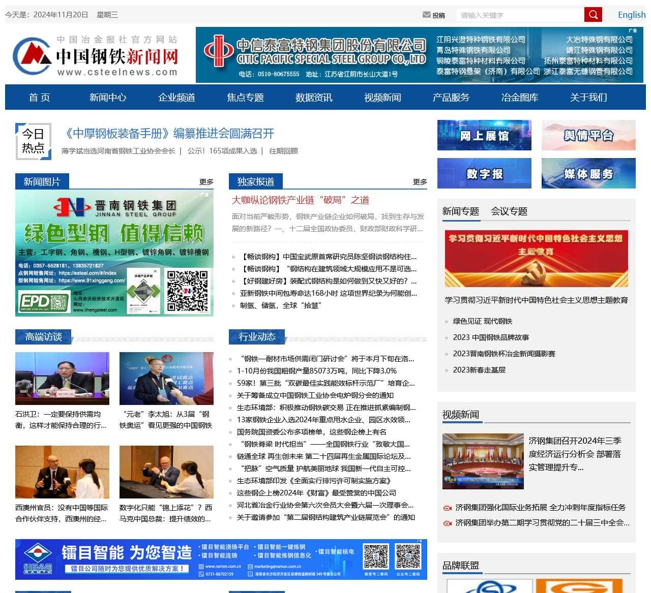 中国钢铁新闻网