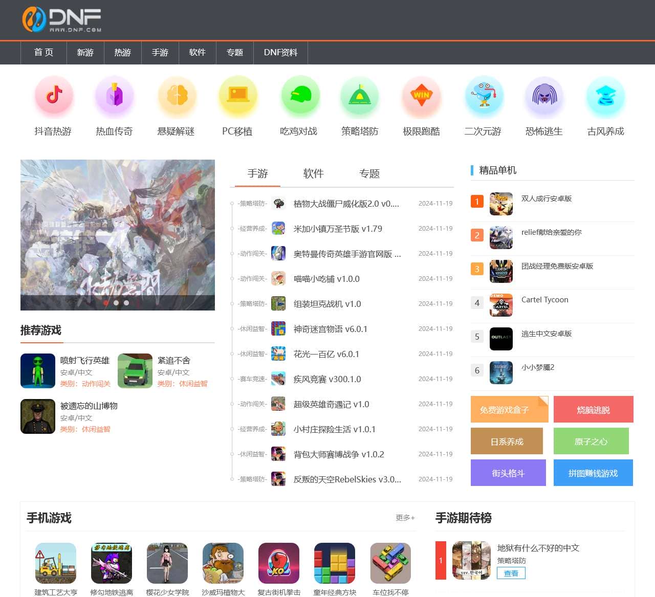 带你飞游戏站:手机游戏