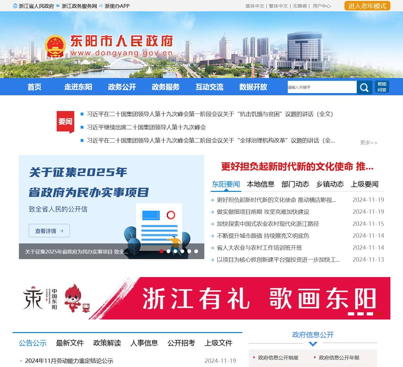 东阳市人民政府门户网站