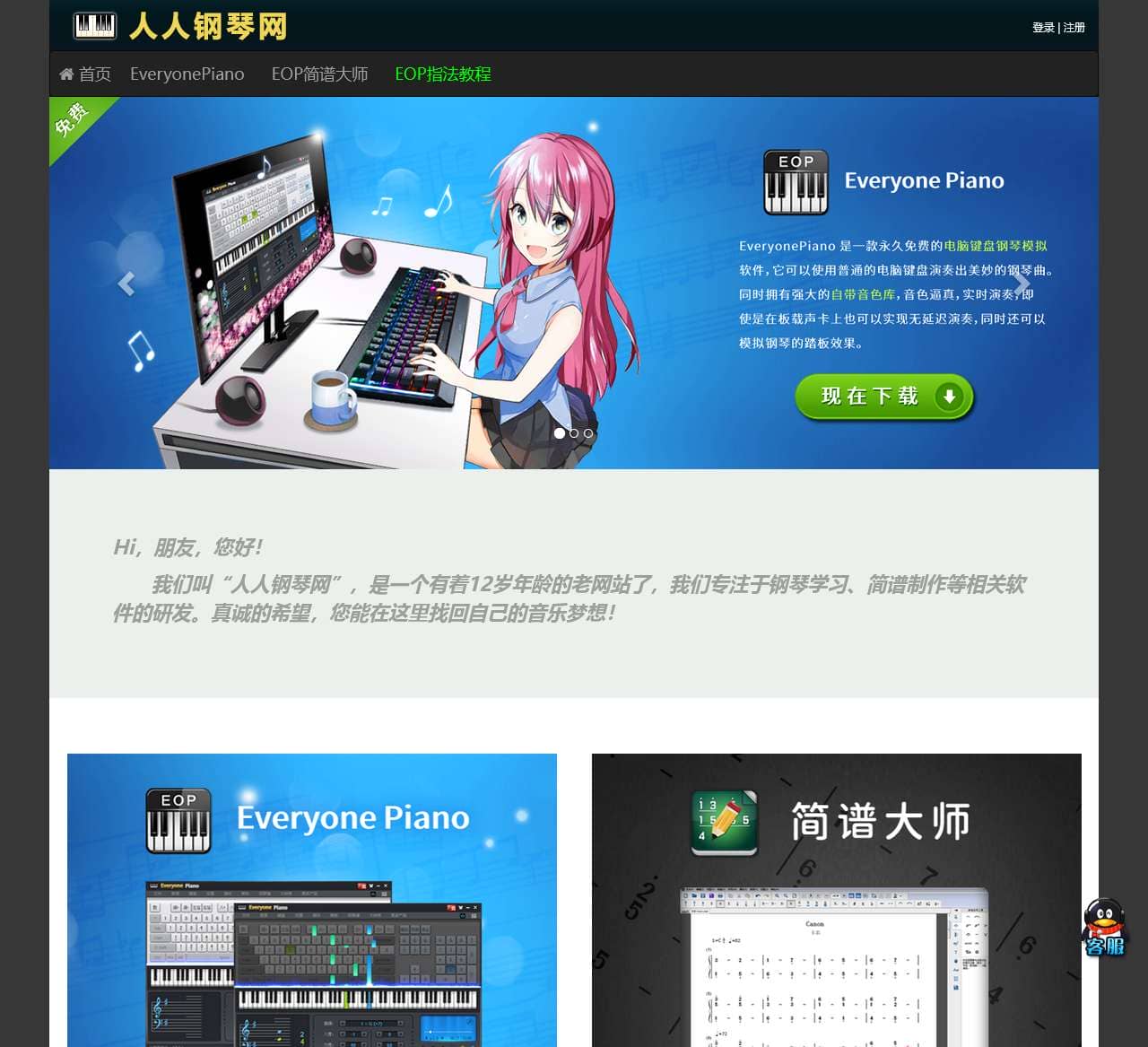 Everyone Piano人人钢琴网