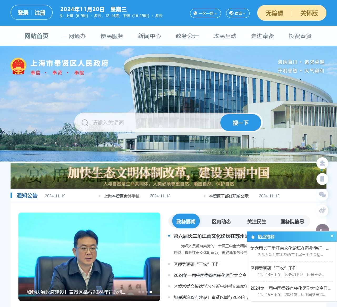 上海市奉贤区人民政府