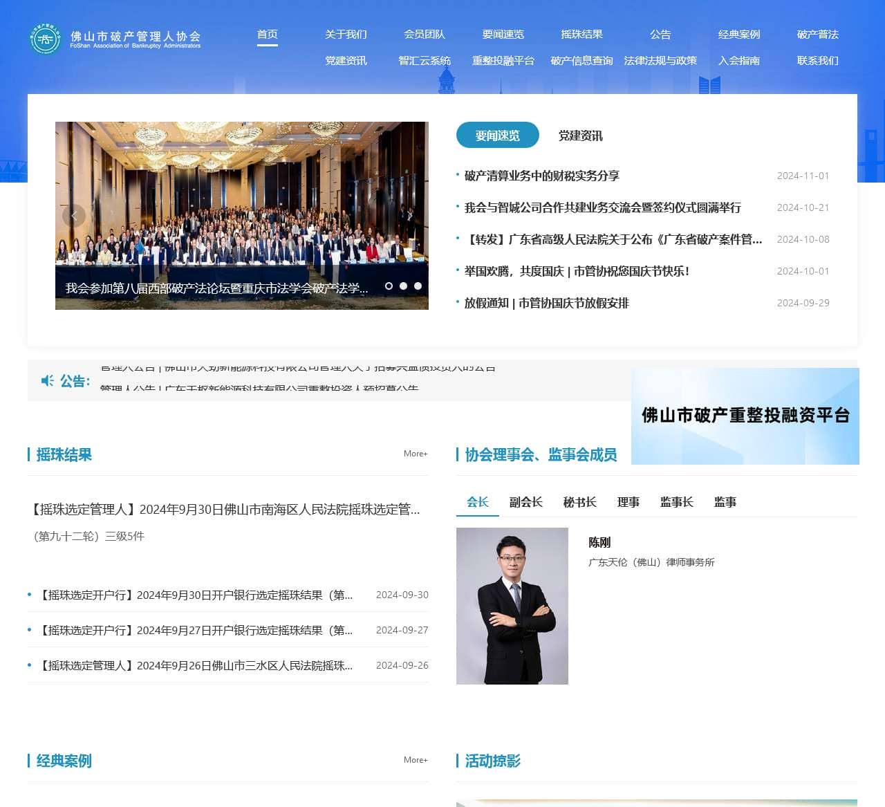 佛山市破产管理人协会，佛山破产协会，佛山市破产协会，破产管理人协会，破产管理人，管理人协会