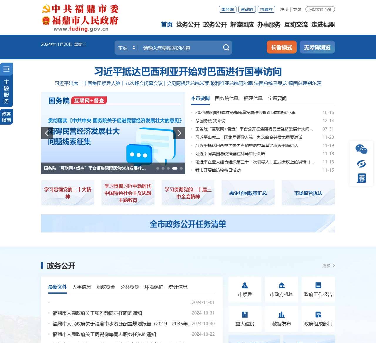 福鼎市人民政府